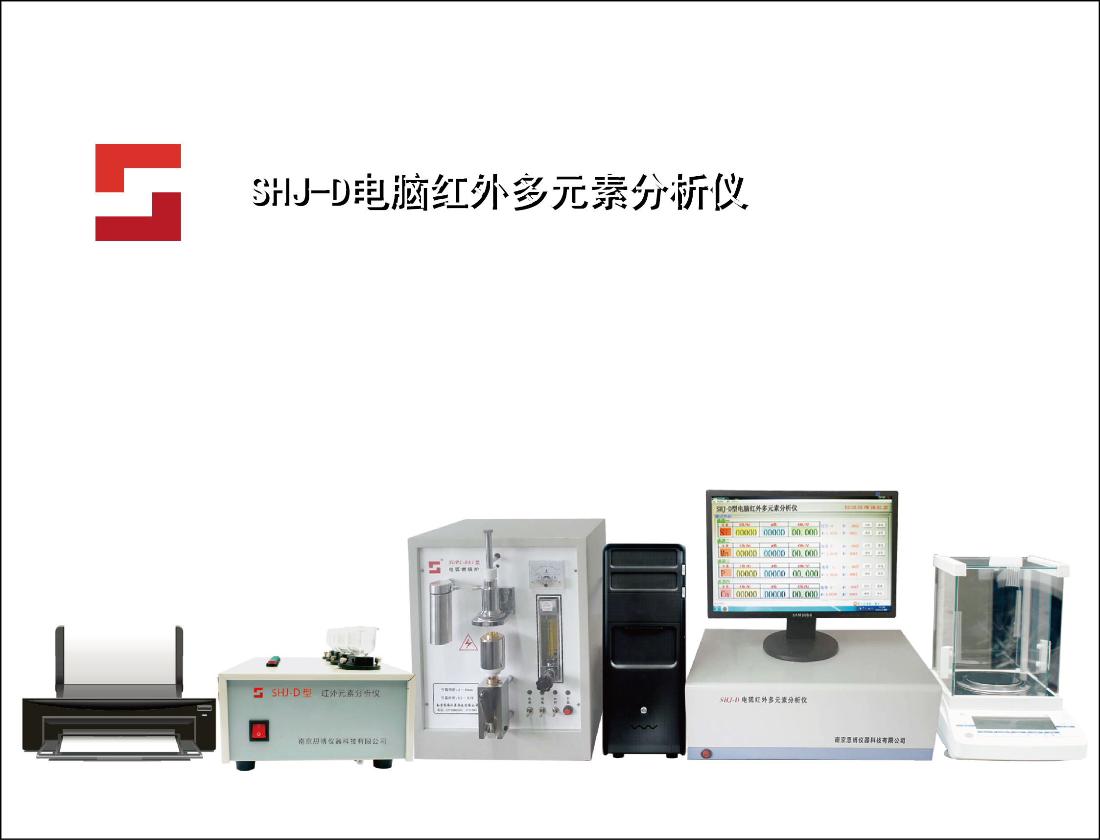 SHJ-D电脑红外多元素分析仪