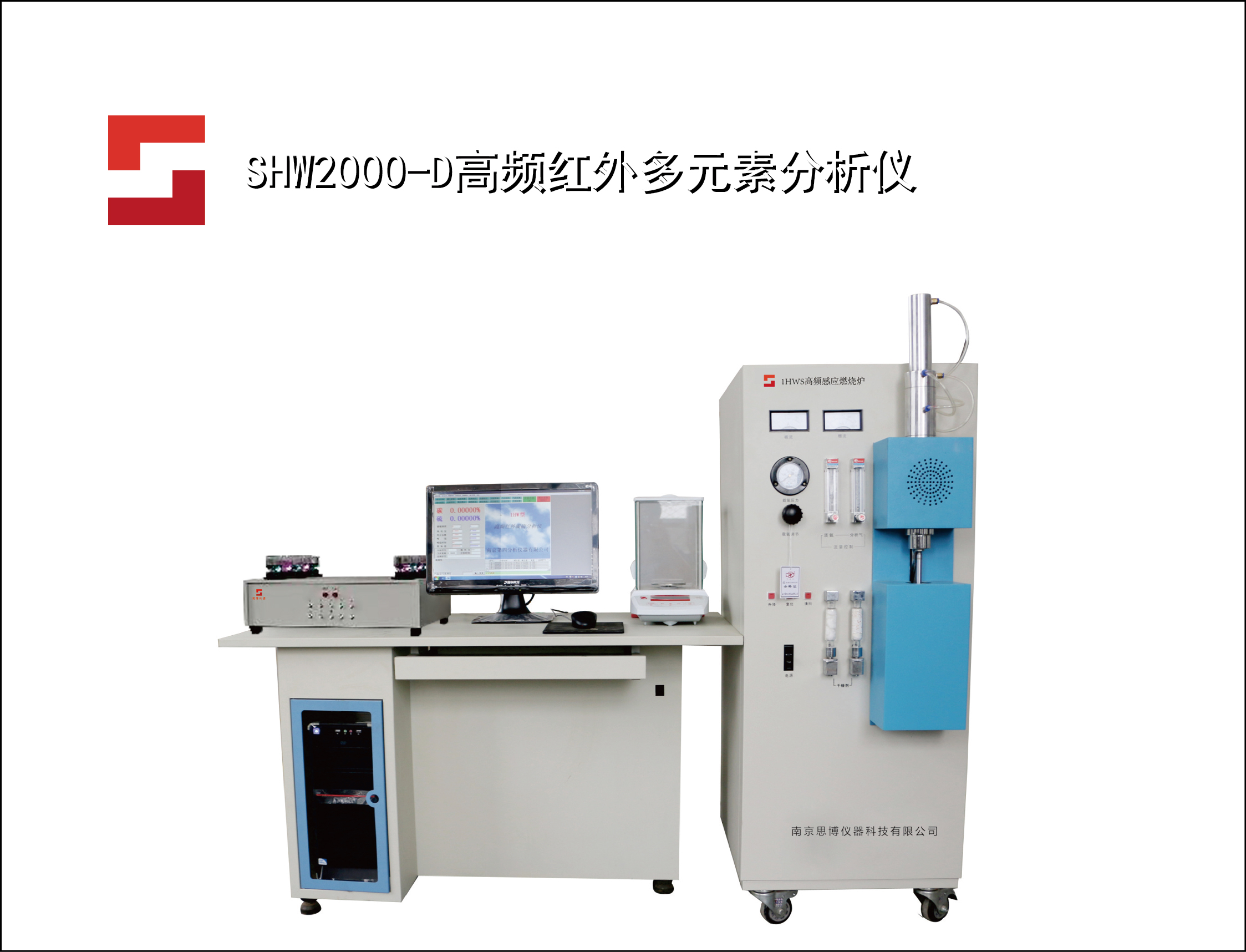 SHW2000-D 高频红外多元素分析仪